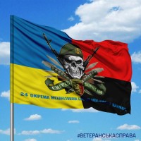 Прапор 24 ОМБр череп в береті Combo з написом