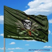 Прапор 24 ОМБр череп в береті польовий з написом