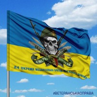 Прапор 24 ОМБр череп в береті з написом