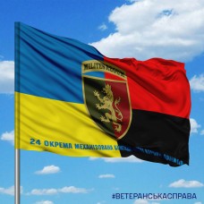 Прапор 24 ОМБр combo з написом
