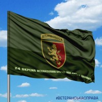 Прапор 24 ОМБр олива з написом