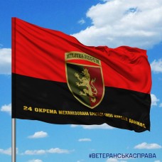 Прапор 24 ОМБр червоно-чорний з написом