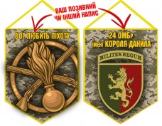 Вимпел 24 ОМБр і знак Піхоти піксель