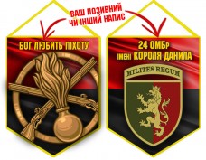 Вимпел 24 ОМБр і знак Піхоти червоно-чорний