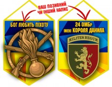 Вимпел 24 ОМБр і знак Піхоти жовто-блакитний