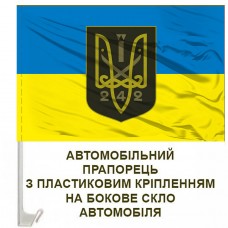 Авто прапорець 242 окремий батальйон ТРО
