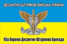 Прапор 95 ОДШБр