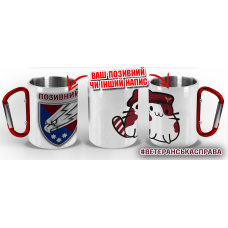 Термочашка Котик-Десантник 25 ОПДБр з позивним на замовлення