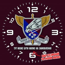 Годинник 25 ОПДБр знак напис на замовлення