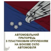 Авто прапорець 25 ОПДБр емблема