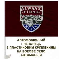 Авто прапорець Танковий Батальйон 25 ОПДБр