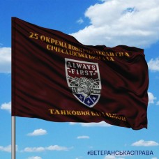 Прапор 25 ОПДБр Танковий батальйон з написом