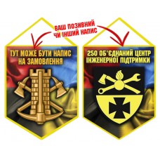 Вимпел 250 об'єднаний центр інженерної підтримки Інженерні війська України Combo