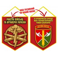 Вимпел 26 ОАБр шеврон і знак РВіА червоний
