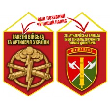 Вимпел 26 ОАБр шеврон і знак РВіА червоний