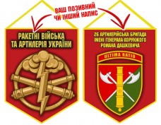 Вимпел 26 ОАБр шеврон і знак РВіА червоний