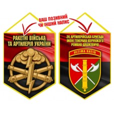 Вимпел 26 ОАБр шеврон і знак РВіА червоно-чорний
