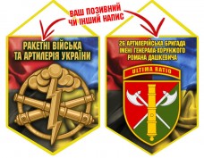 Вимпел 26 ОАБр шеврон і знак РВіА Combo