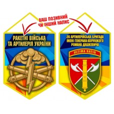 Вимпел 26 ОАБр шеврон і знак РВіА жовто-блакитний