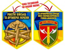 Вимпел 26 ОАБр шеврон і знак РВіА жовто-блакитний