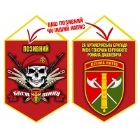 Вимпел 26 ОАБр череп в береті червоний