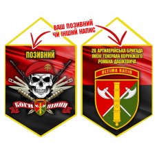 Вимпел 26 ОАБр череп в береті червоно-чорний