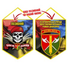Вимпел 26 ОАБр череп в береті Combo