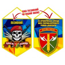 Вимпел 26 ОАБр череп в береті жовто-блакитний