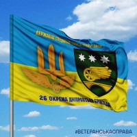 Прапор 26 окрема Дніпровська бригада ДССТ
