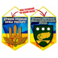 Вимпел 26 окрема шляхо-відновлювальна бригада жовто-блакитний