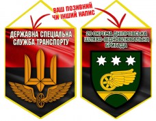 Вимпел 26 окрема шляхо-відновлювальна бригада червоно-чорний