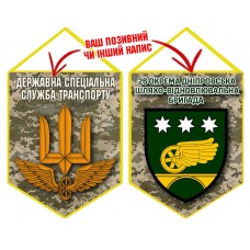 Вимпел 26 окрема шляхо-відновлювальна бригада піксель