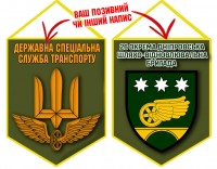 Вимпел 26 окрема шляхо-відновлювальна бригада олива