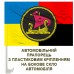 Автомобільний прапорець 27 окремий дивізіон річкових катерів Combo