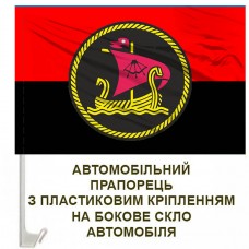 Авто прапорець 27 річковий дивізіон річкових катерів червоно-чорний