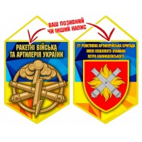 Вимпел 27 РеАБр шеврон і знак РВіА жовто-блакитний