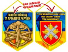 Вимпел 27 РеАБр шеврон і знак РВіА жовто-блакитний