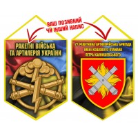Вимпел 27 РеАБр шеврон і знак РВіА Combo
