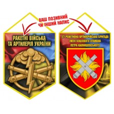 Вимпел 27 РеАБр шеврон і знак РВіА Combo