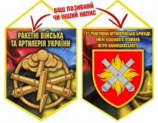 Вимпел 27 РеАБр шеврон і знак РВіА Combo
