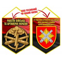 Вимпел 27 РеАБр шеврон і знак РВіА червоно-чорний