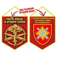 Вимпел 27 РеАБр шеврон і знак РВіА червоний