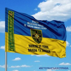 Прапор 28 ОМБр За Мужність та Відвагу з написом Волею та Залізом