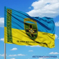 Прапор 28 ОМБр За Мужність та Відвагу з девізом та написом