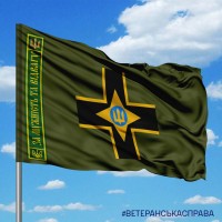 Прапор 28 ОМБр За Мужність та Відвагу польовий