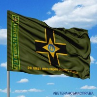 Прапор 28 ОМБр За Мужність та Відвагу польовий з написом