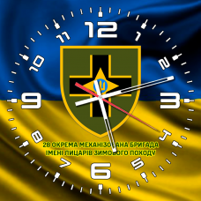Годинник 28 Окрема Механізована бригада