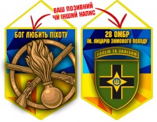 Вимпел 28 ОМБр і знак Піхоти жовто-блакитний