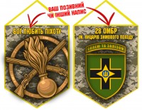 Вимпел 28 ОМБр і знак Піхоти піксель