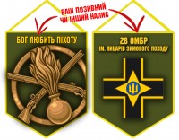 Вимпел 28 ОМБр емблема і знак Піхоти олива
